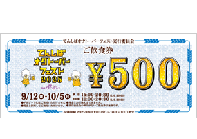 ご飲食券の販売