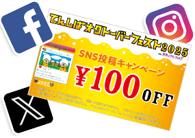 SNS投稿キャンペーン