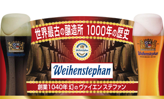 Ⓐヴァイエンステファン